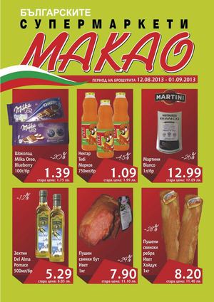 Брошура Макао от 12 август до 1 септември 2013