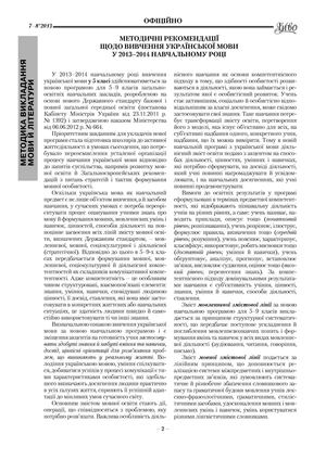 методичні рекомендації 2013-2014н.р. (українська мова)