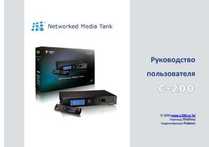 Руководство для проектора С-200