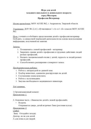 Профессия  "Ветеринар"