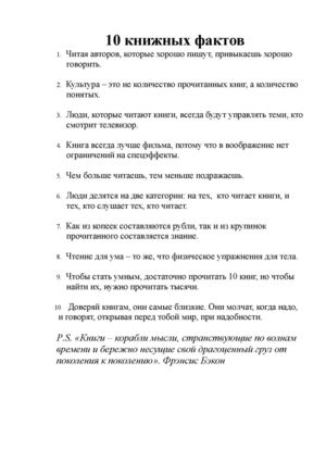 10 книжных фактов