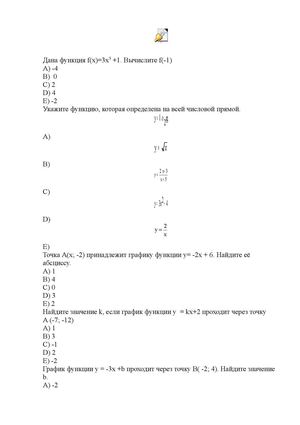 Тесты по теме "Область определения и область значений функции" .docx