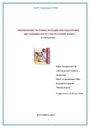 Моя методика подготовки к ЕГЭ по русскому языку