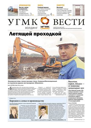 "УГМК-Холдинг. Вести" № 537-31