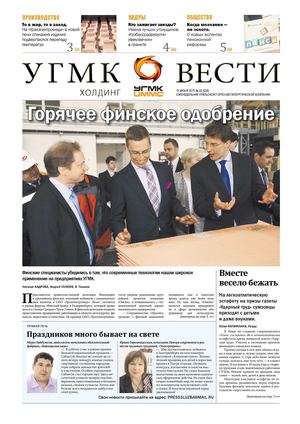 "УГМК-Холдинг. Вести" № 528-22