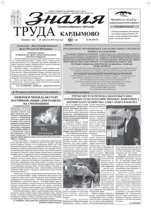 Газета "Знамя труда" выпуск № 68