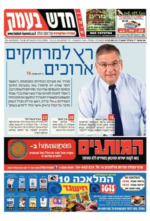 חדש בעמק 23.8.13