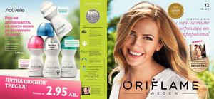 Каталог Орифлейм от 19 август до 8 септември 2013