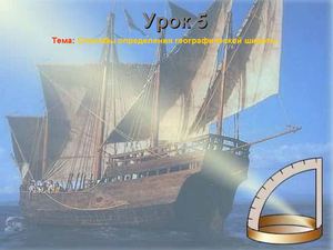 Способи визначення географічної широти