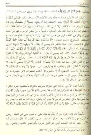  سورة البقرة جزء2