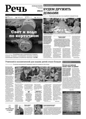 Газета "Речь" 26 августа 2013 года