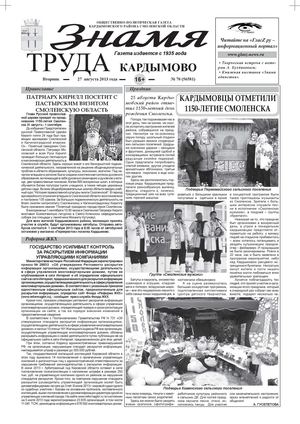 Газета "Знамя труда" выпуск №70