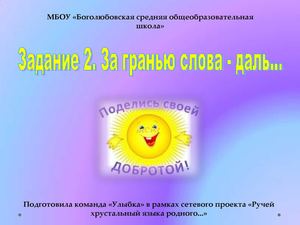 Добрые слова