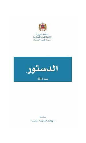 الدستور المغربي