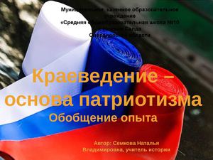 РЕЗУЛЬТАТЫ КРАЕВЕДЧЕСКОЙ РАБОТЫ