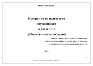 Программа подготовки учащихся к ЕГЭ по истории и обществознанию