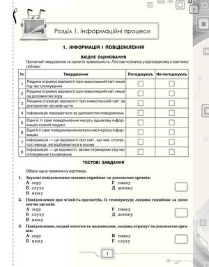 Зошит контролю 5. Урок 1