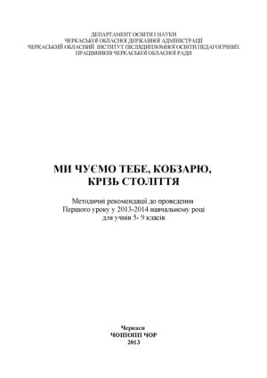 Методичні рекомендації до першого уроку