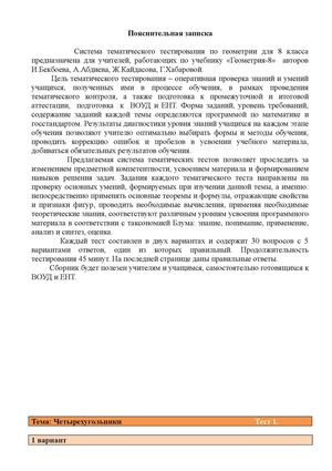 Тематические тесты по геометрии 8 класс