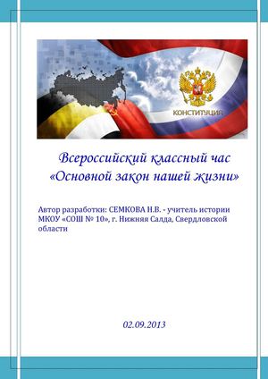 ВСЕРОССИЙСКИЙ УРОК 