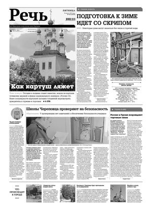 Газета "Речь" 30 августа 2013 года