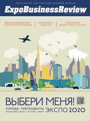 Expo Business Review №9-10 (22-23) 2013