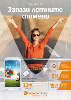 Каталог Виваком - септември 2013