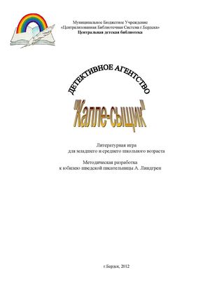 Детективное агенство "Калле-сыщик"