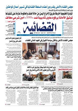 الصحيفة القضائية العدد 137