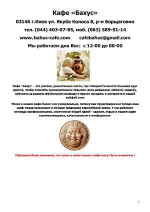 Меню кафе "Бахус"