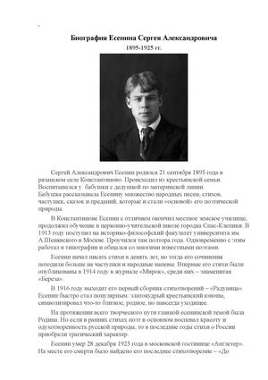 Биография Сергея Есенина