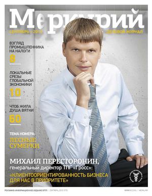 Mercury magazine, №173, September 2013