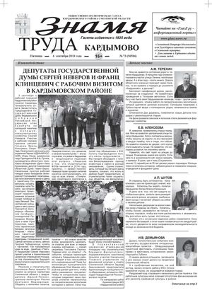 Газета "Зная труда" выпуск №73