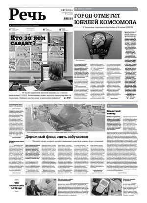 Газета "Речь" 6 сентября 2013 года