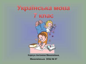 Прислівники доконаного і недоконаного виду