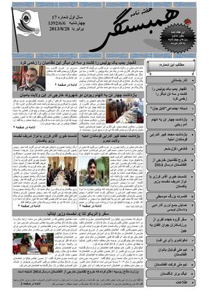 هفته نامه همبستگی شماره ۱۷