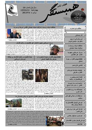 هفته نامه همبستگی شماره ۱۸