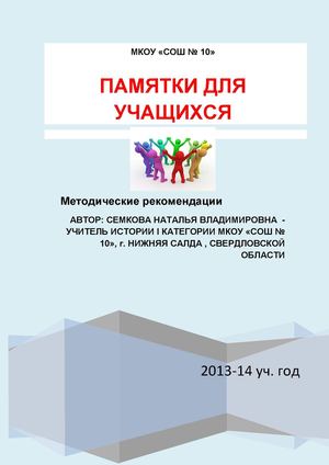 Памятки для учащихся