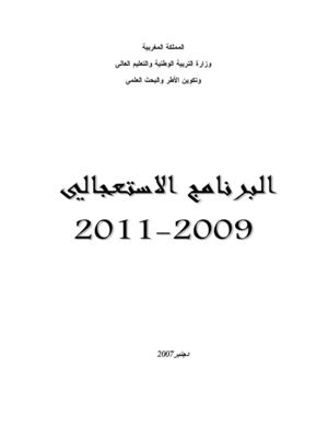 البرنامج الاستعجالي
