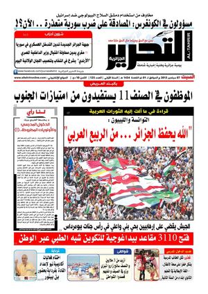 جريدة التحرير الجزائرية العدد 125