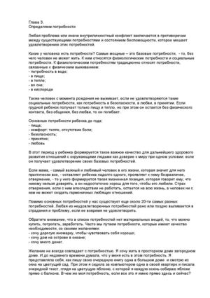 Глава  3_ Определяем потребности