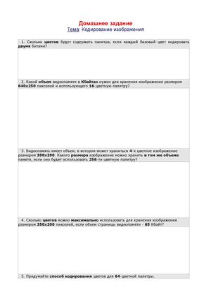 Домашнее задание