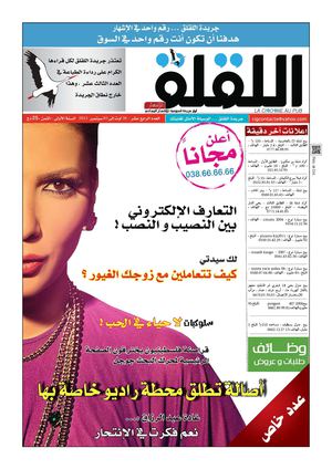 جريدة اللقلق للإشهار المجاني - العدد 14