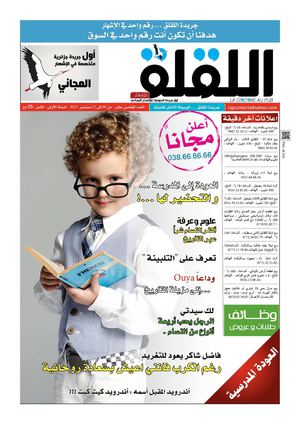 جريدة اللقلق للإشهار المجاني - العدد 15