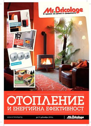 Каталог Бриколаж от 1 септември до 31 декември 2013