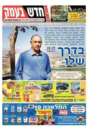hadash baemek 130913