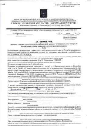 Акт проверки 36 от 13.07.12