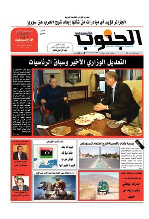 الجنوب الأسبوعي عدد08