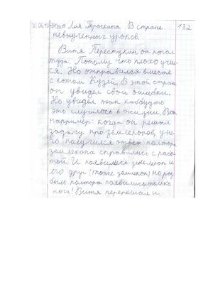 Читательский дневник Эли К.