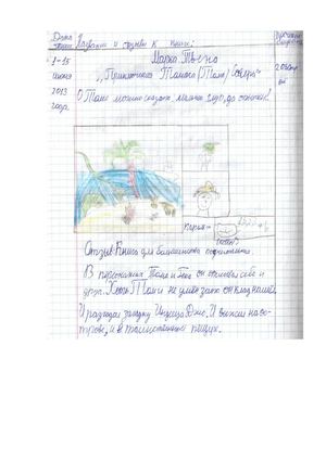 Читательский дневник Павла Р.